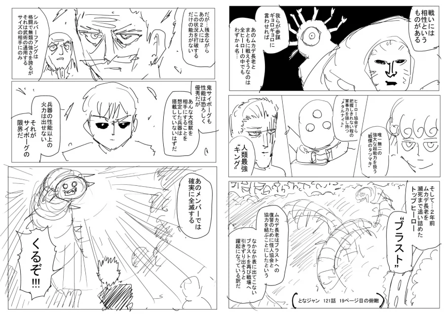 원펀맨) 리메이크 블래스트 관련 모두가 흐린 눈으로 보고 있는 것_7.webp