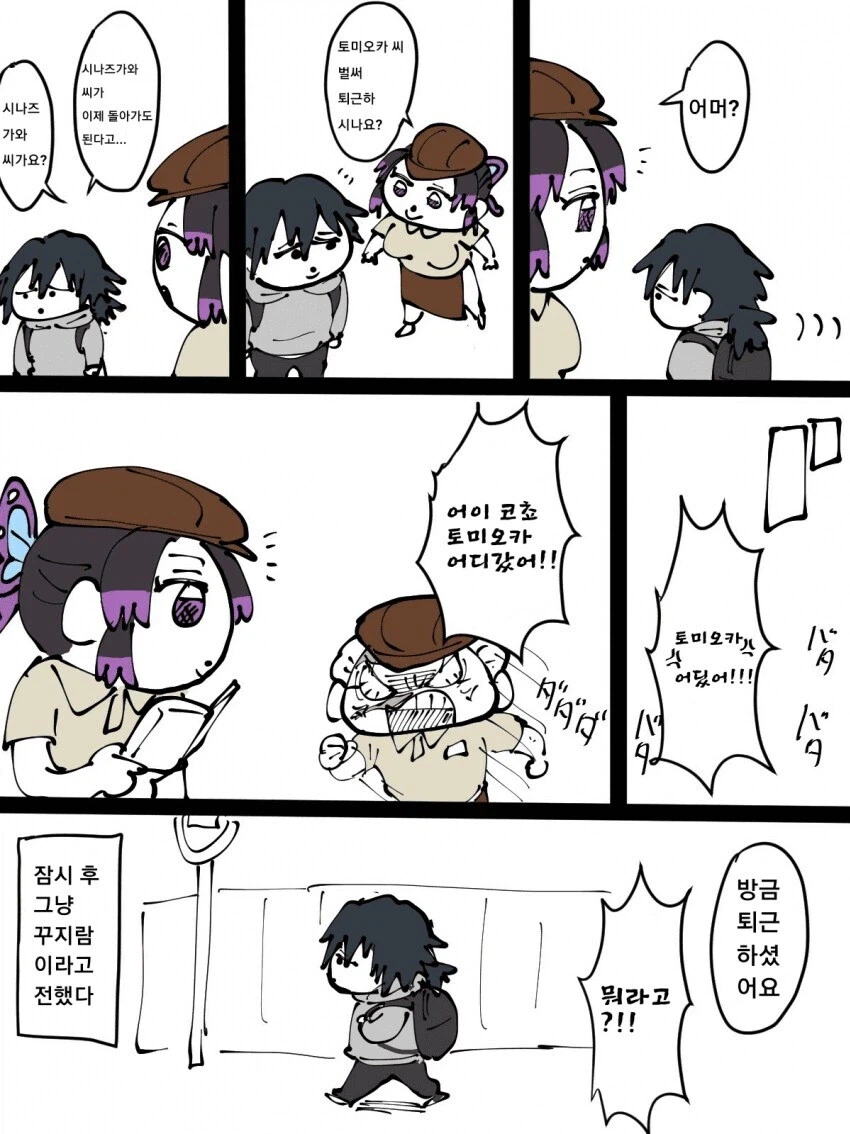 귀멸) 현대에 환생한 기붕이_7.webp