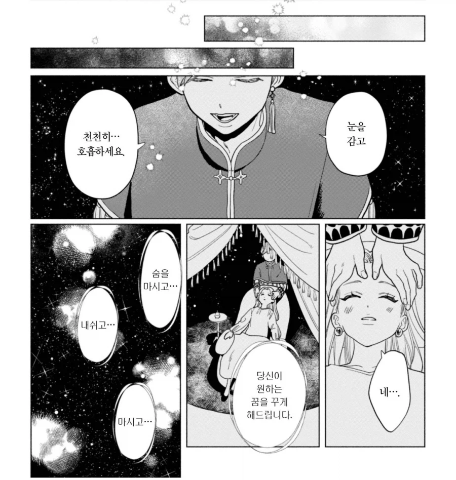 호모) 몽마가 꿈 팔아서 알바하는.manhwa_1.webp