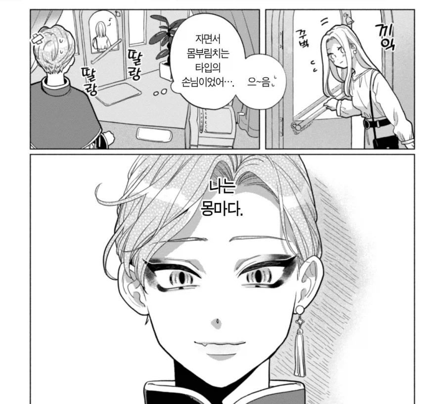 호모) 몽마가 꿈 팔아서 알바하는.manhwa_2.webp