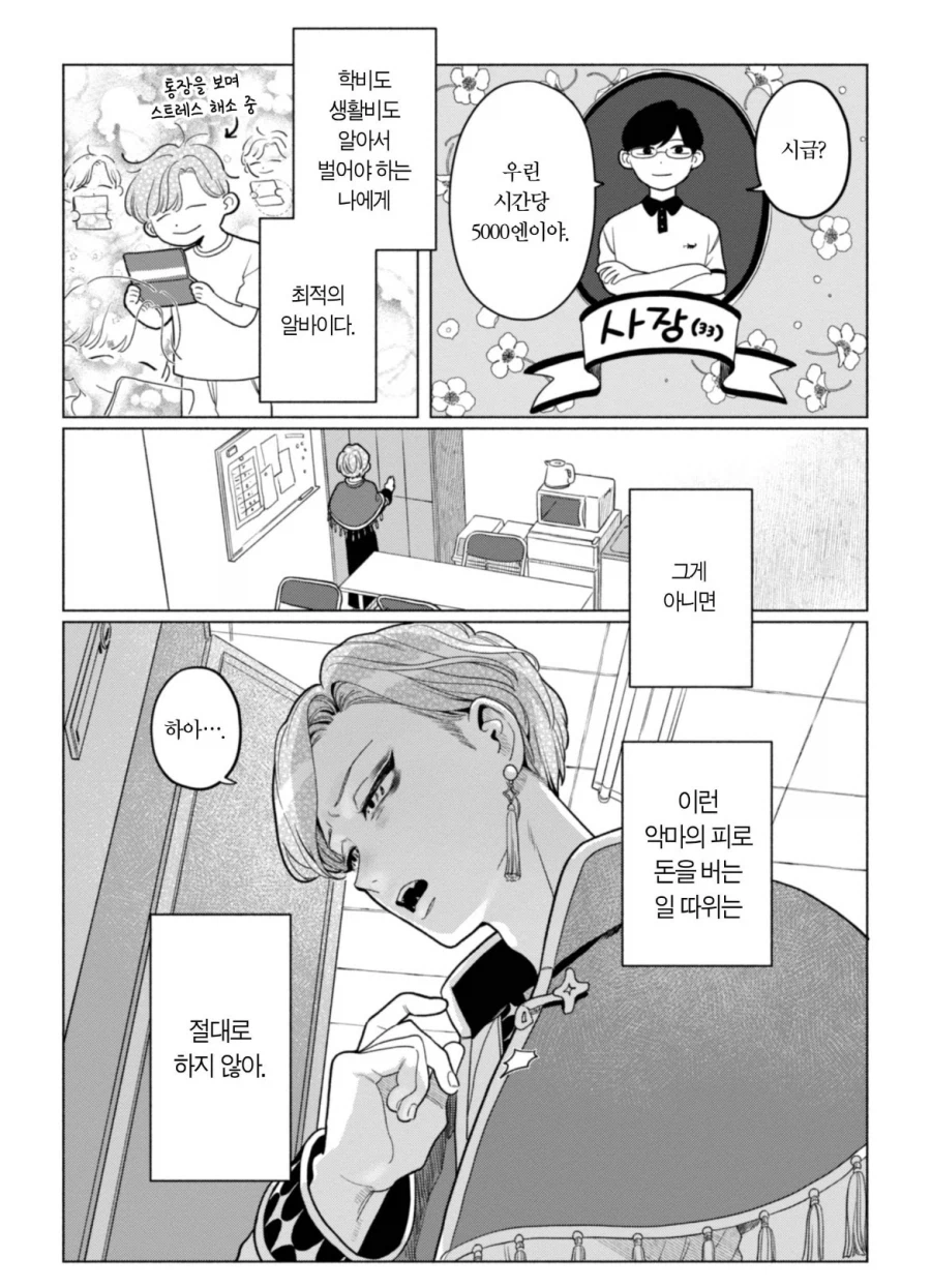 호모) 몽마가 꿈 팔아서 알바하는.manhwa_4.webp