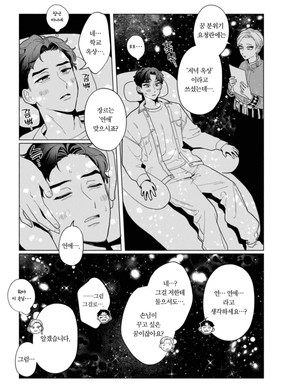 호모) 몽마가 꿈 팔아서 알바하는.manhwa_5.webp