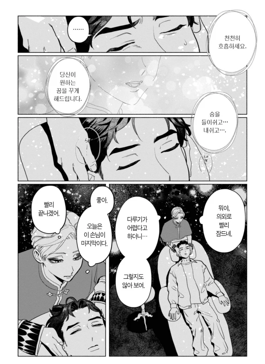 호모) 몽마가 꿈 팔아서 알바하는.manhwa_6.webp