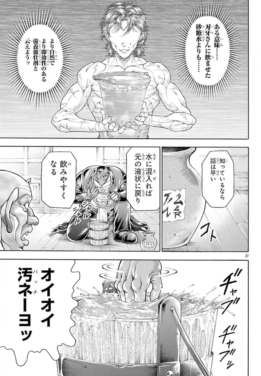 바키 이세계 레츠 카이오 작가 미친건가_2.webp