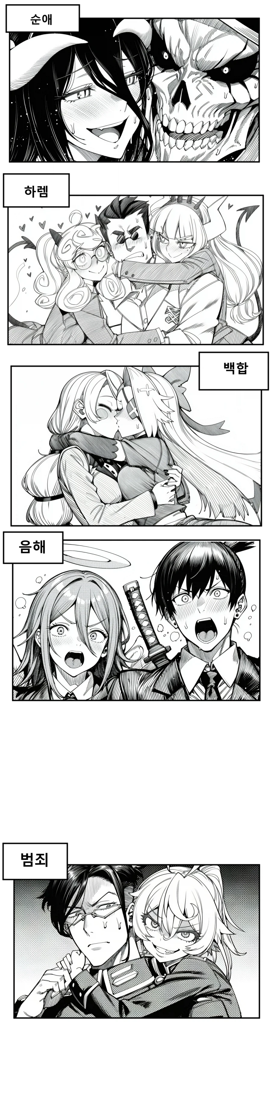 악마의 사랑 manwha_1.webp