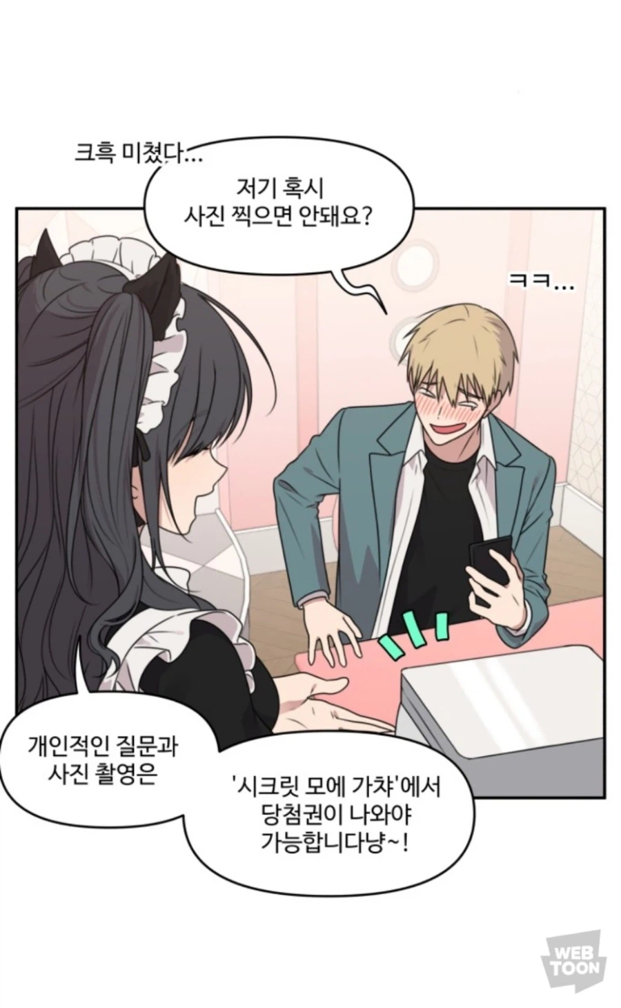 웹툰) 호갱 안 당하려다가 호구 되는 중_1.webp