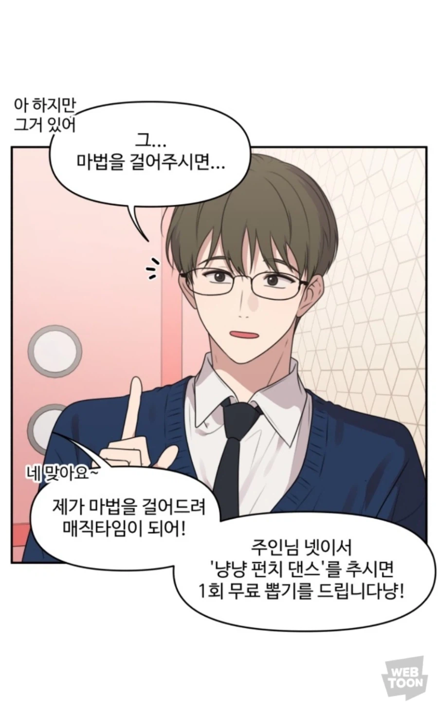 웹툰) 호갱 안 당하려다가 호구 되는 중_3.webp