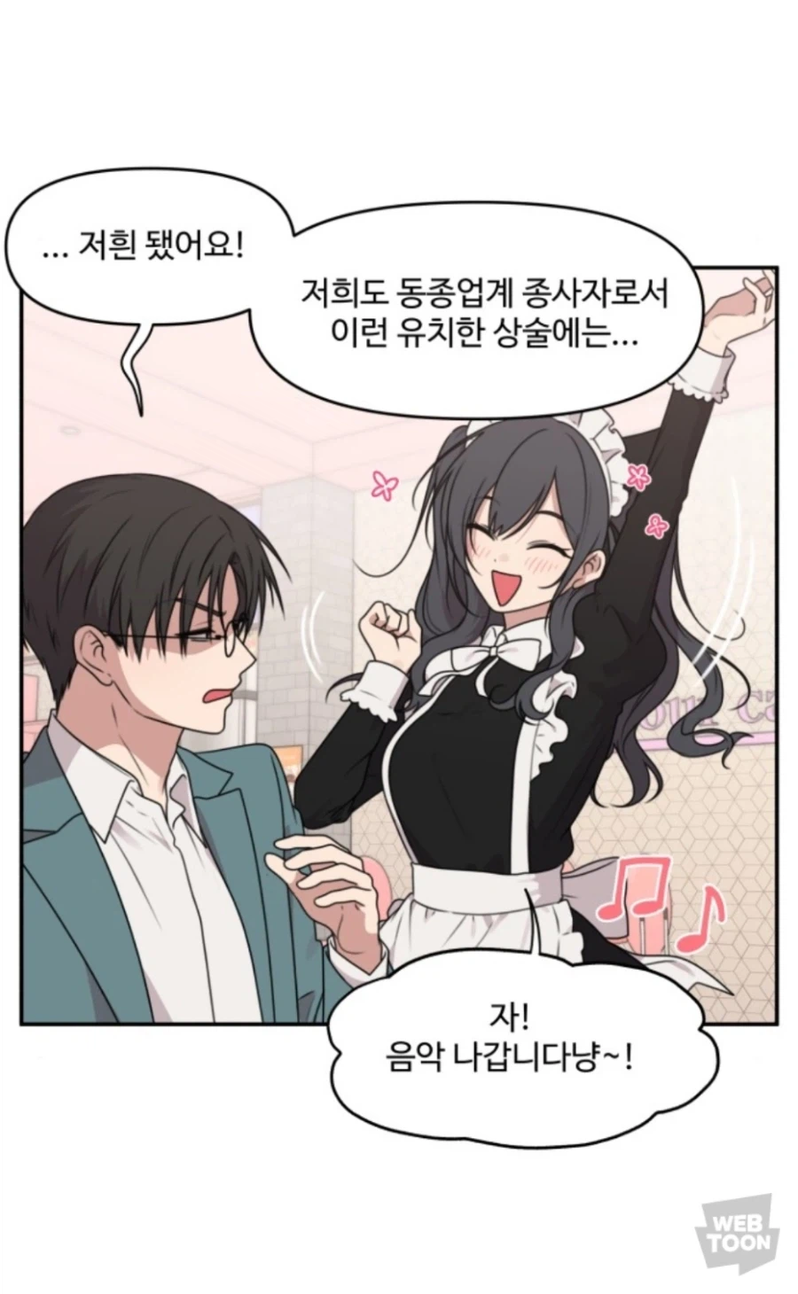 웹툰) 호갱 안 당하려다가 호구 되는 중_5.webp