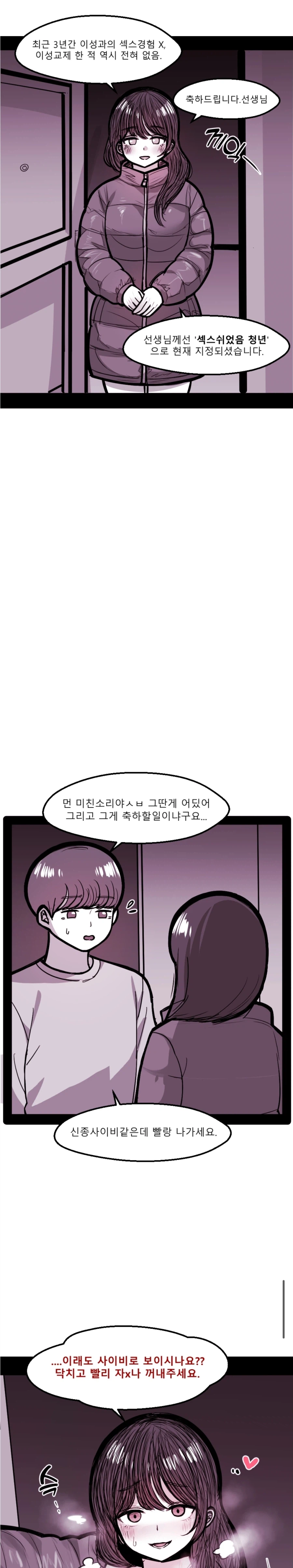 쉬었음 청년 구제하는 만화_1.webp