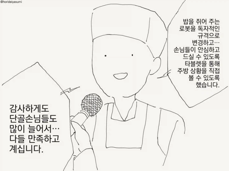 개쩌는 공법을 도입한 초밥가게.manwha_2.webp