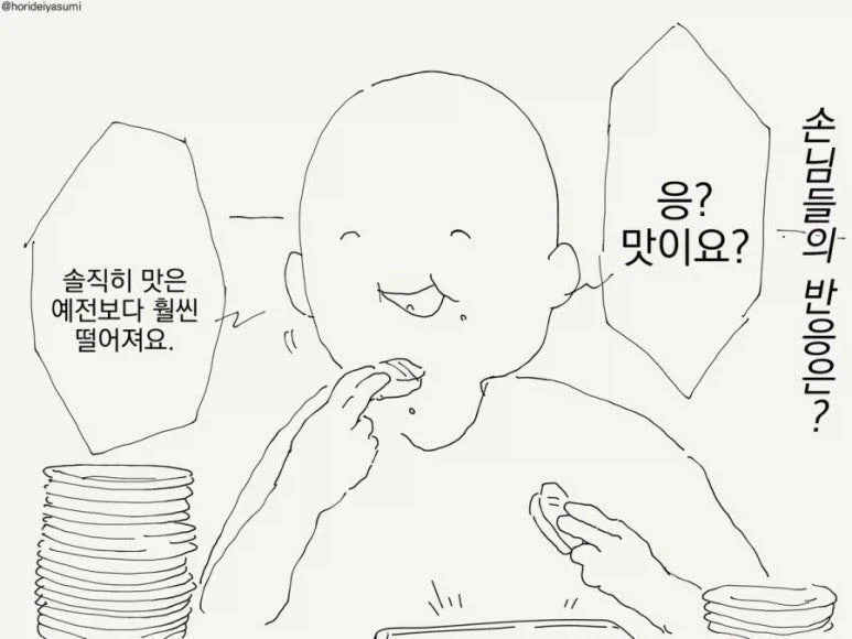 개쩌는 공법을 도입한 초밥가게.manwha_4.webp