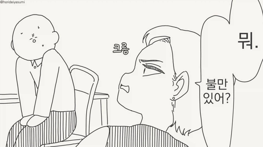 왜..저희집에 모이는거죠?...manwha_2.webp