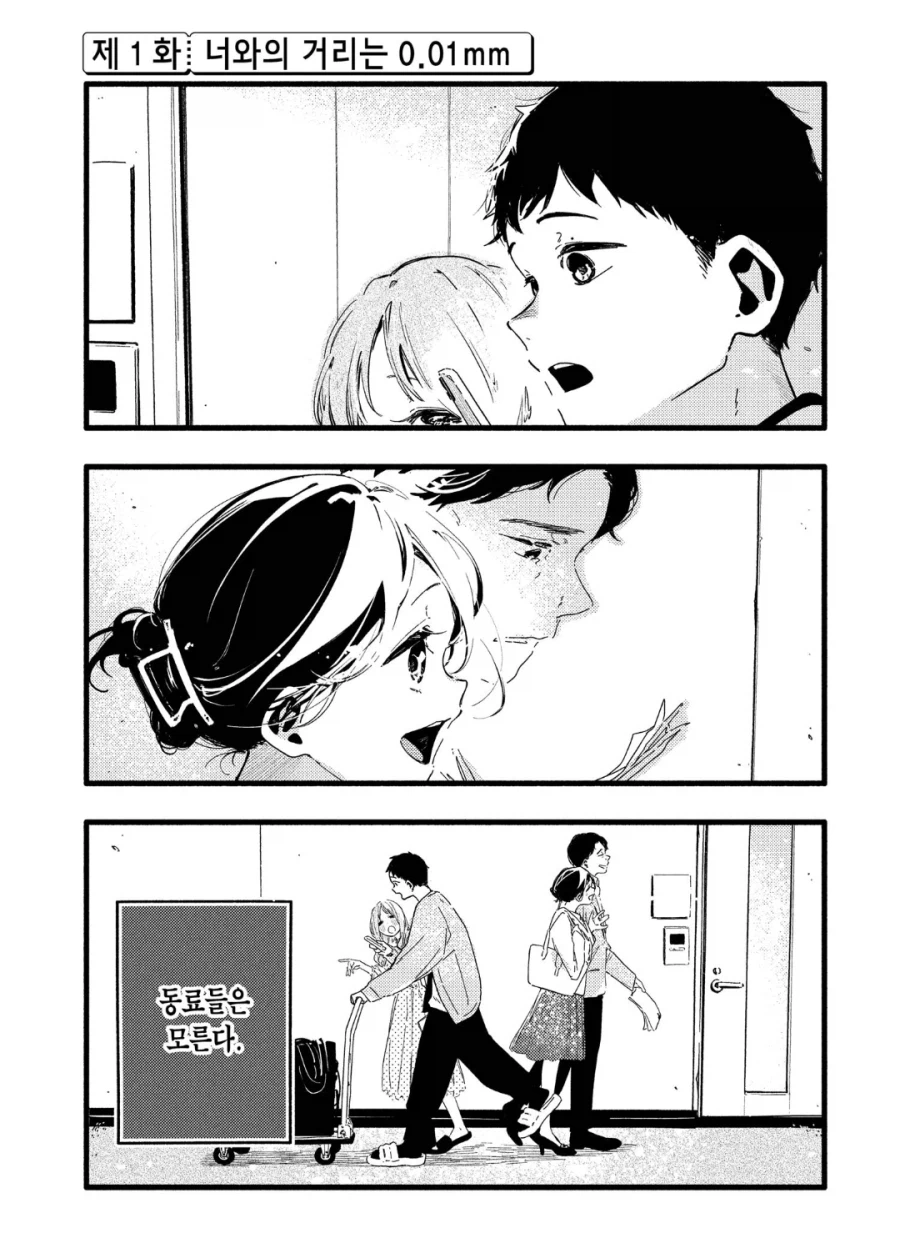 직장 동료와 원나잇하는 망가_1.webp