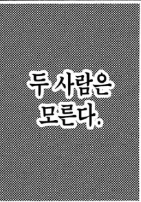 직장 동료와 원나잇하는 망가_3.webp