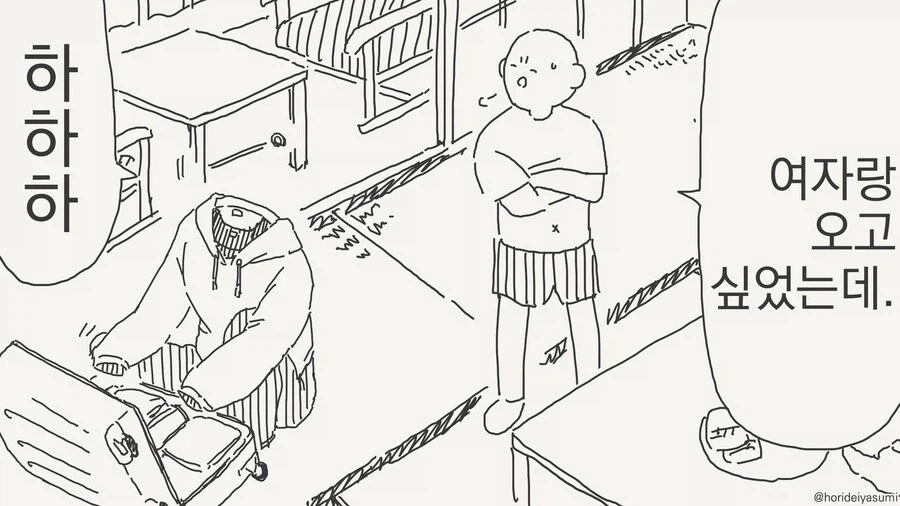 건방진 인비저블 후배 모음집 manwha_2.webp