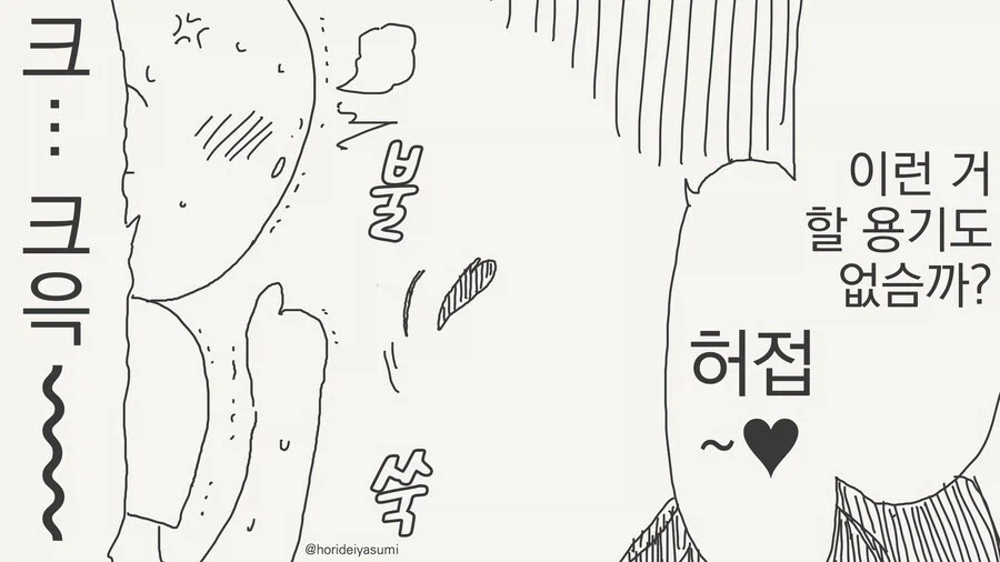 건방진 인비저블 후배 모음집 manwha_10.webp