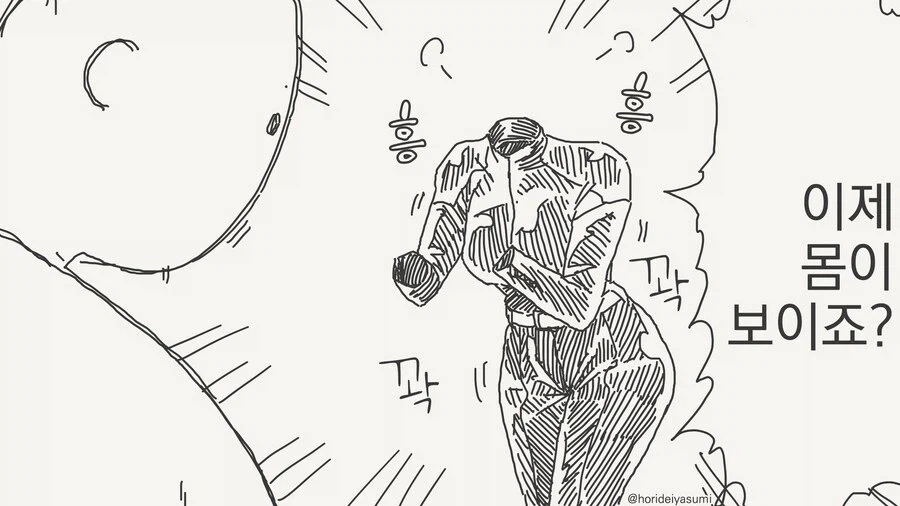 건방진 인비저블 후배 모음집 manwha_13.webp