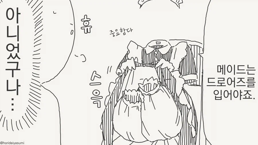 건방진 인비저블 후배 모음집 manwha_19.webp