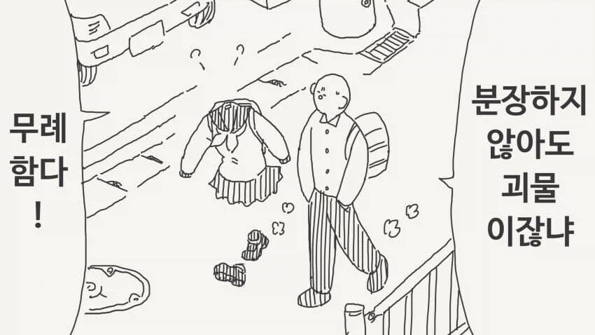 건방진 인비저블 후배 모음집 manwha_21.webp