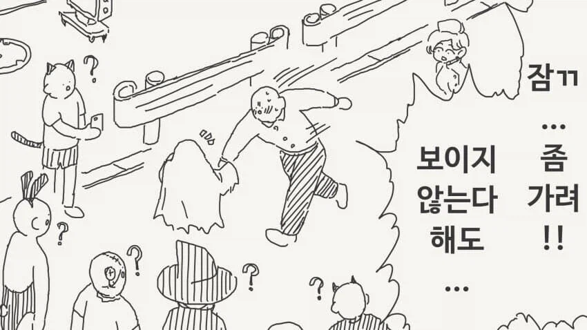 건방진 인비저블 후배 모음집 manwha_23.webp