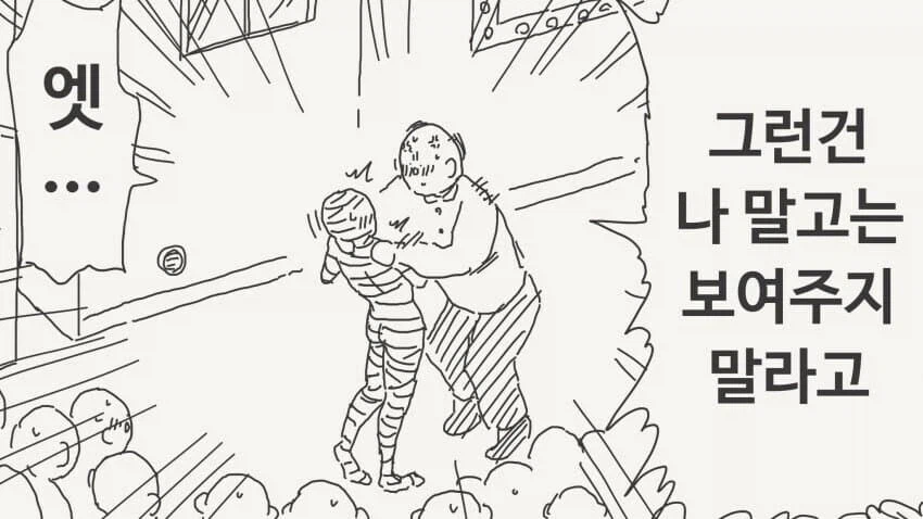 건방진 인비저블 후배 모음집 manwha_27.webp