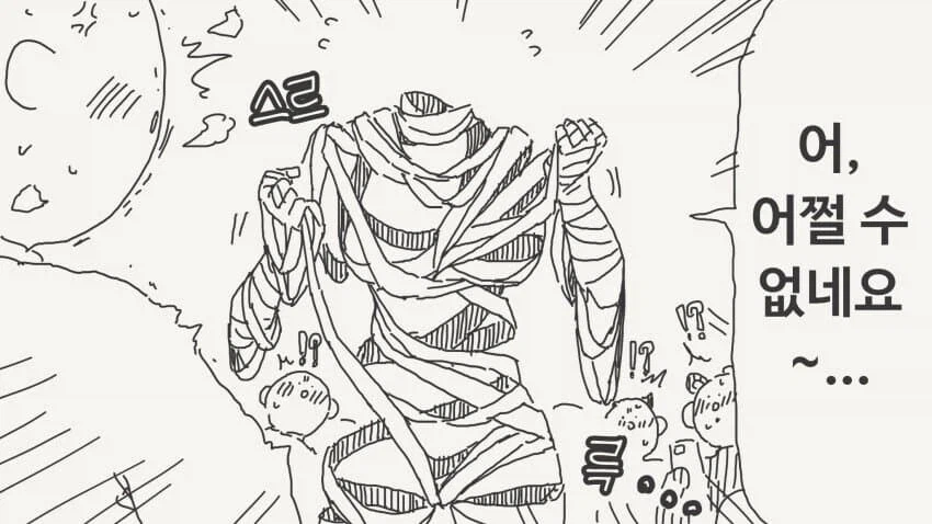 건방진 인비저블 후배 모음집 manwha_28.webp