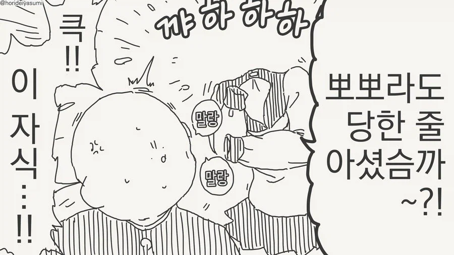 건방진 인비저블 후배 모음집 manwha_35.webp