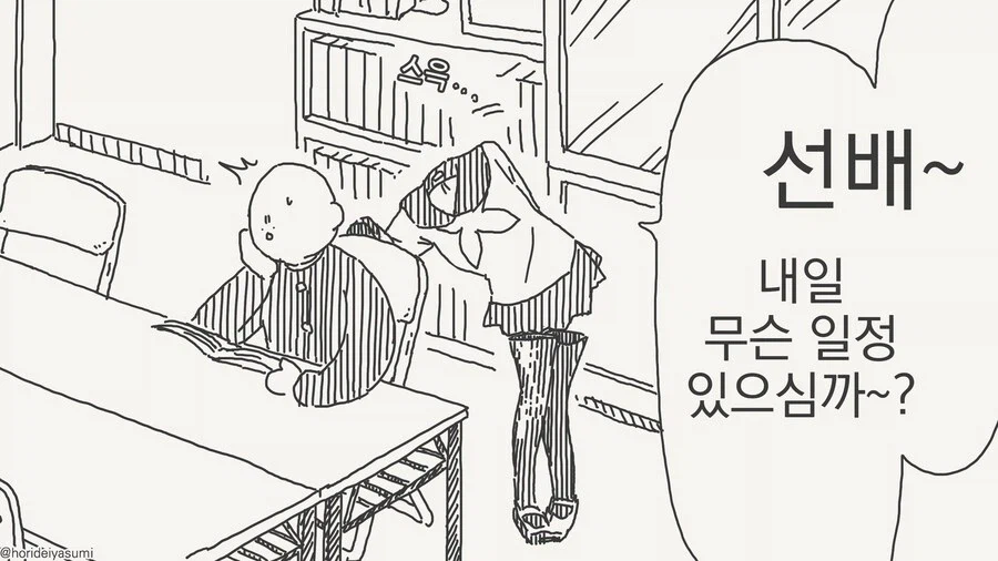 건방진 인비저블 후배 모음집 manwha_37.webp