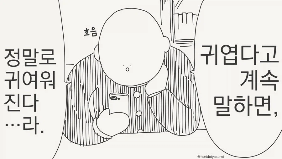 건방진 인비저블 후배 모음집 manwha_45.webp