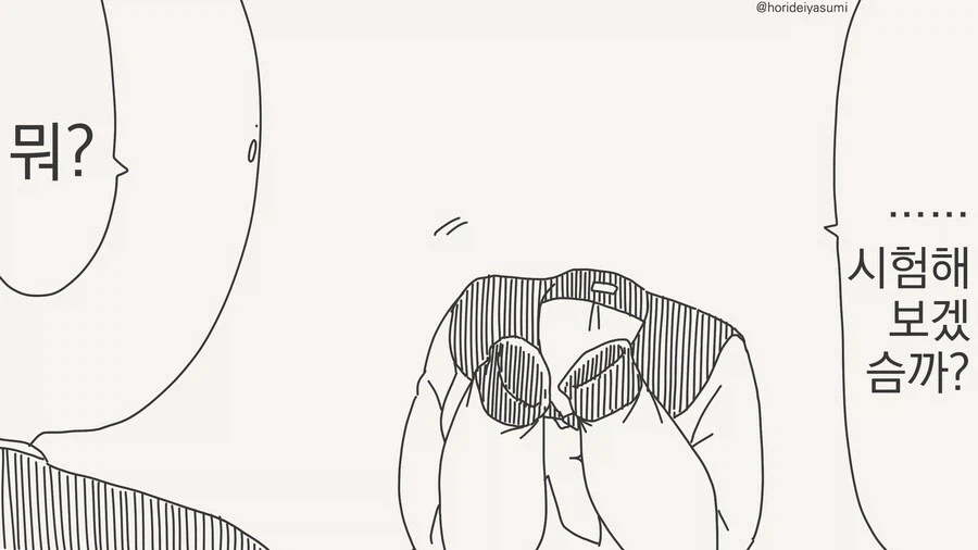 건방진 인비저블 후배 모음집 manwha_47.webp