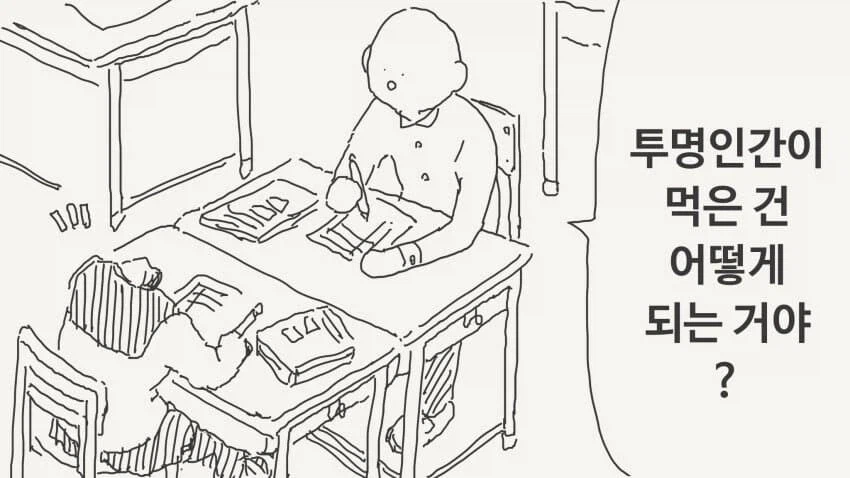 건방진 인비저블 후배 모음집 manwha_61.webp