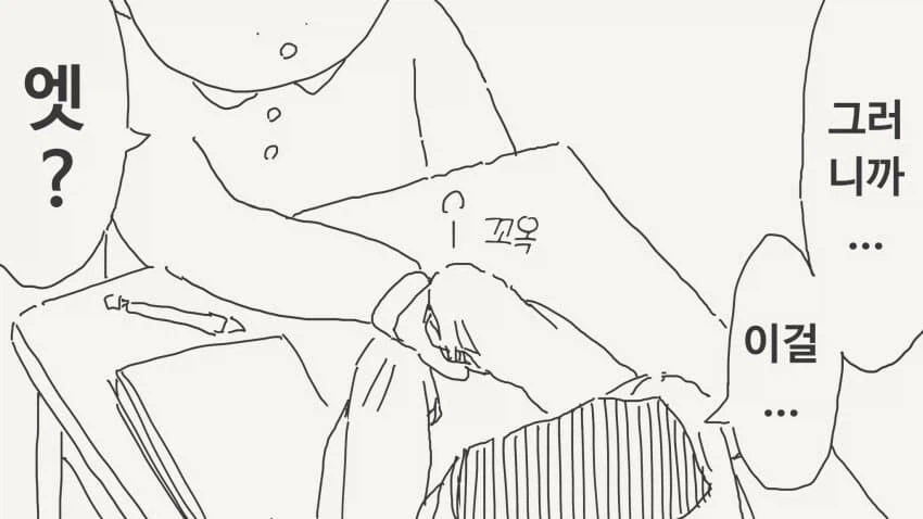 건방진 인비저블 후배 모음집 manwha_63.webp