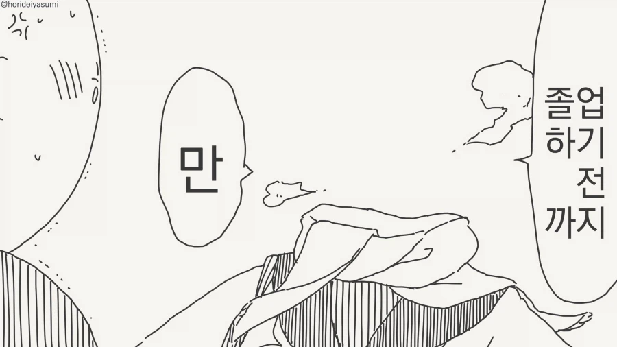 건방진 인비저블 후배 모음집 manwha_75.webp