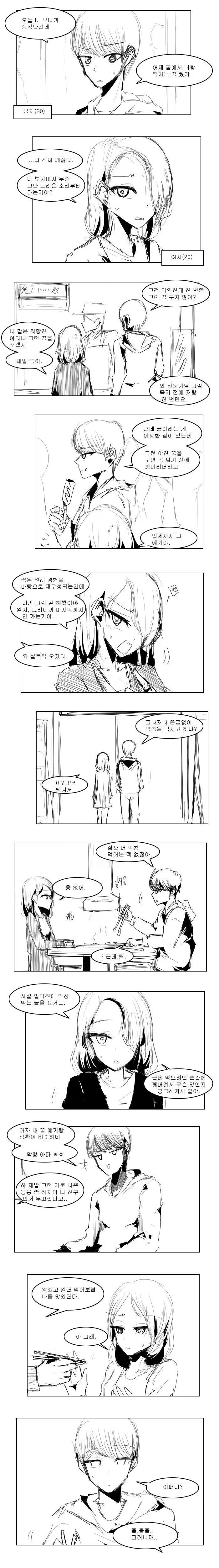 꿈에서 여사친이랑 교미하는.manhwa_1.webp