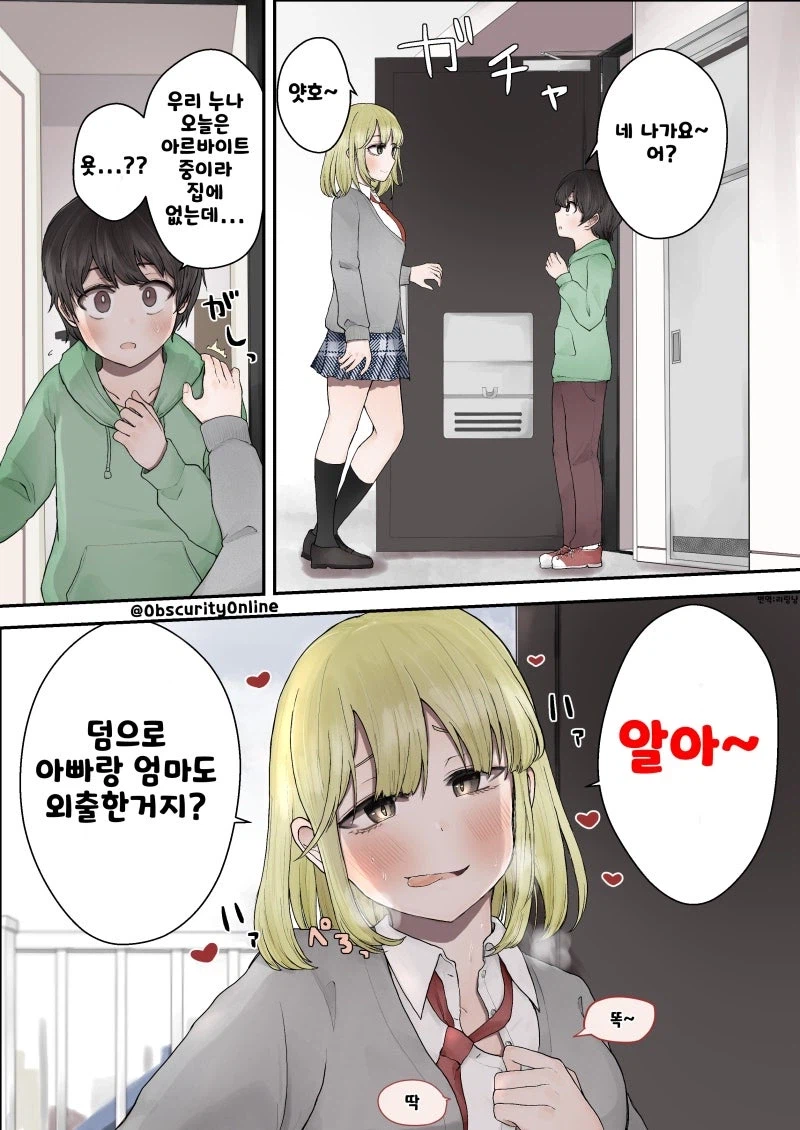 누나 친구가 집에 누나 없는데 찾아온.manhwa_1.webp