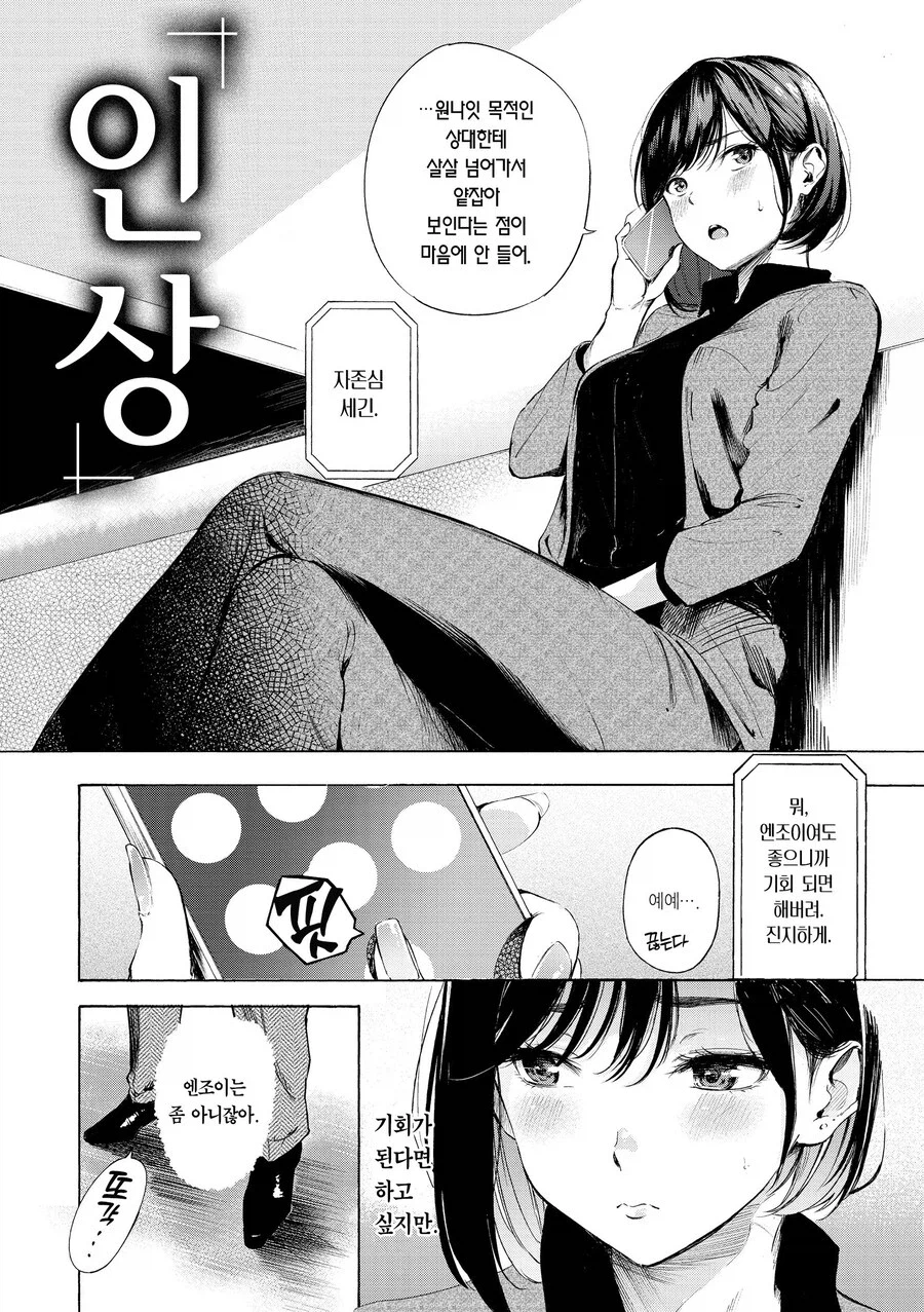 잘생긴 직장후배가 들이대는.manga_2.webp