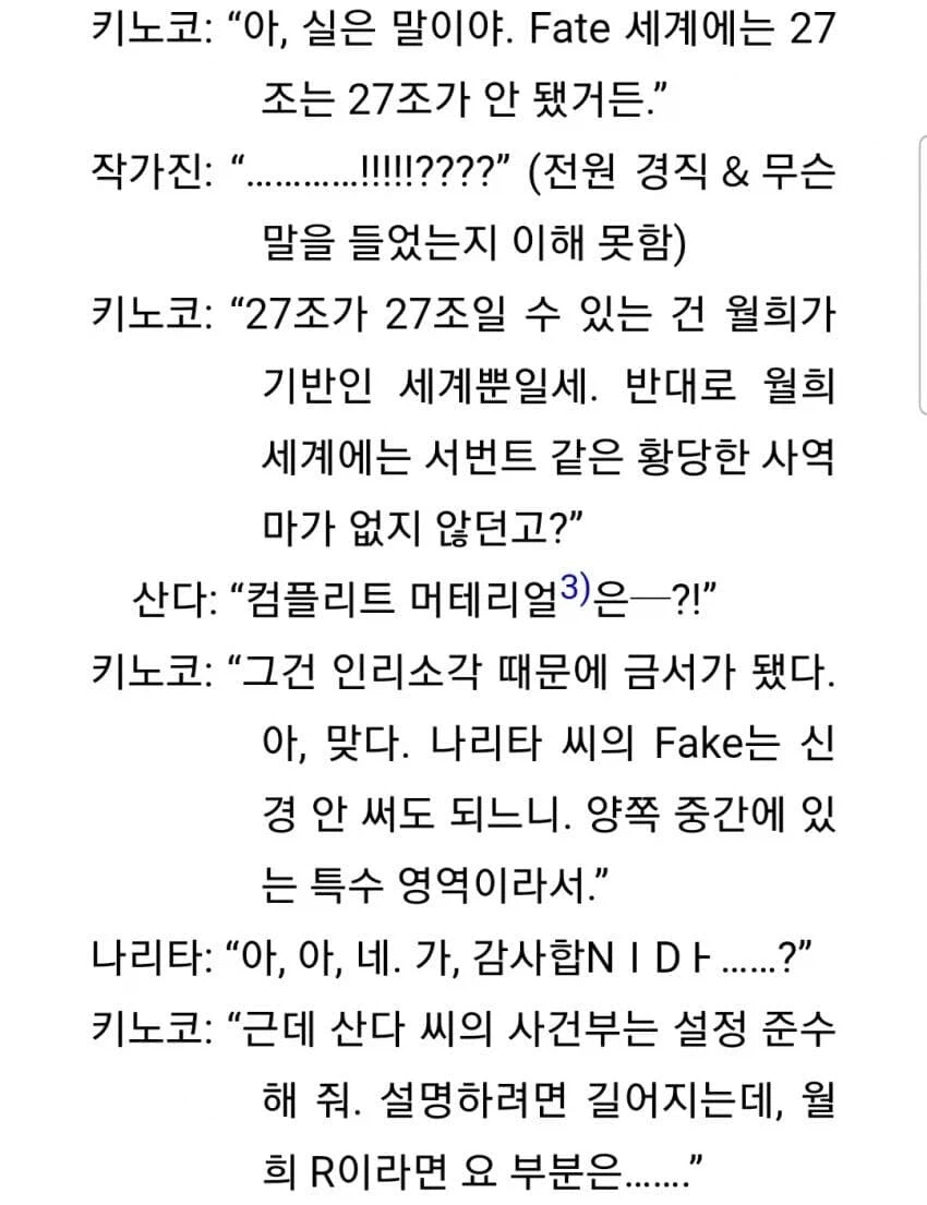 페이트)IP에서 옛날 작품 설정 계속 잡고있어도 의미없는 이유_2.webp