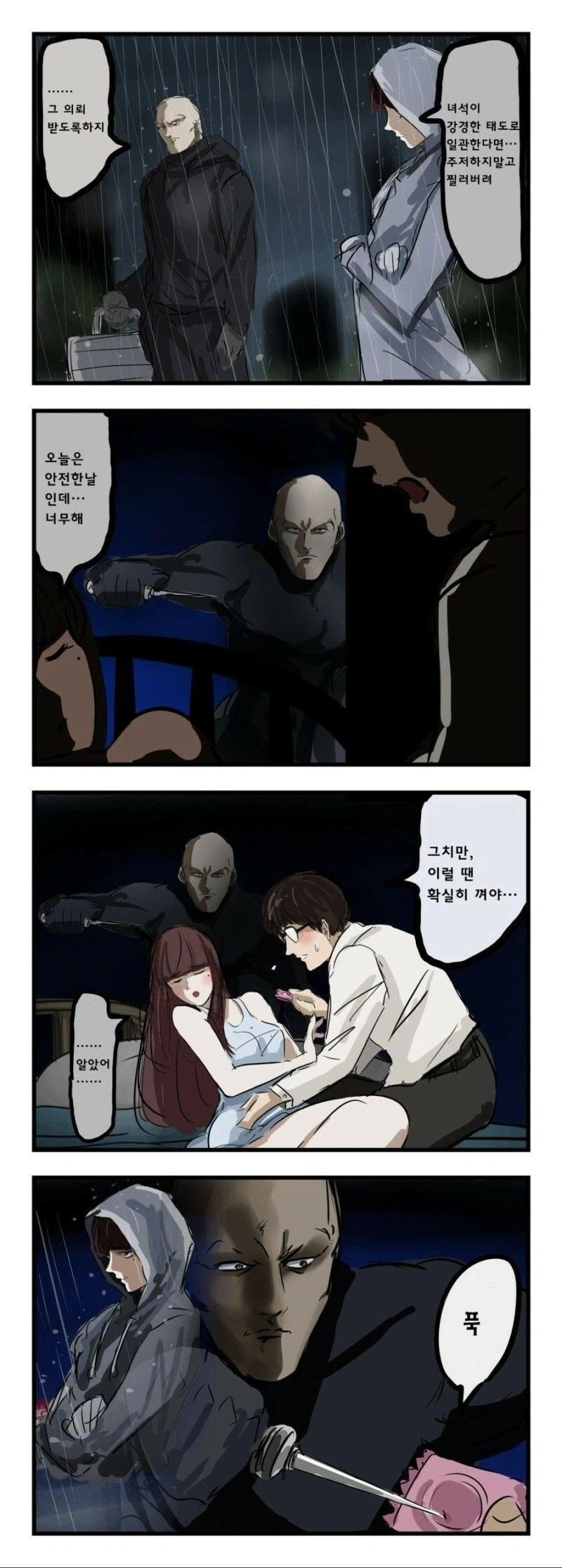 청부업자한테 의뢰하는.....manwha_1.webp