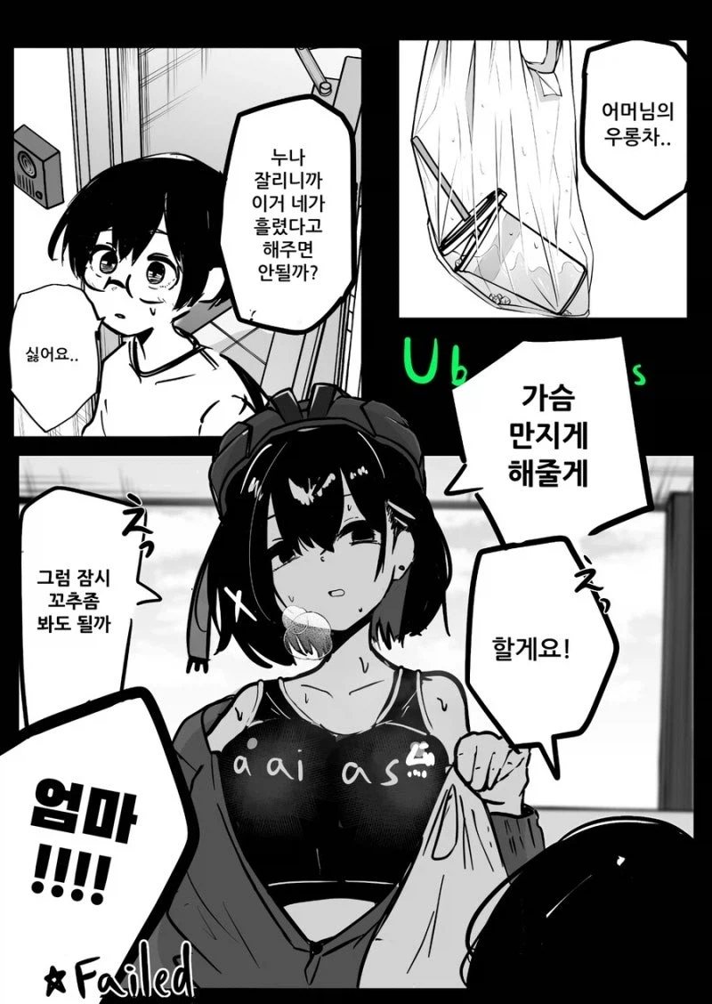 배달원 누나가 실수한걸 아이에게 부탁하는.manhwa_1.webp