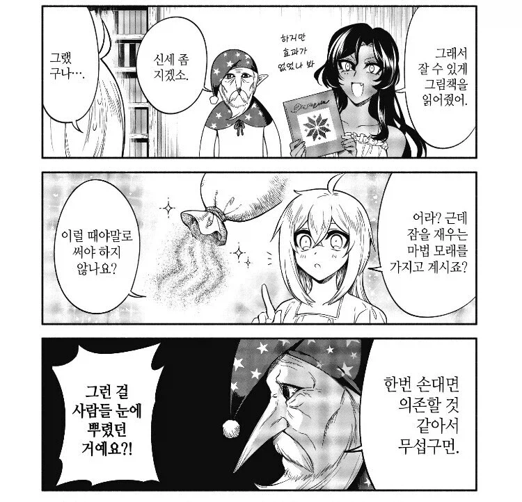 잠의 요정이 불면증에 시달리는 이유_3.webp