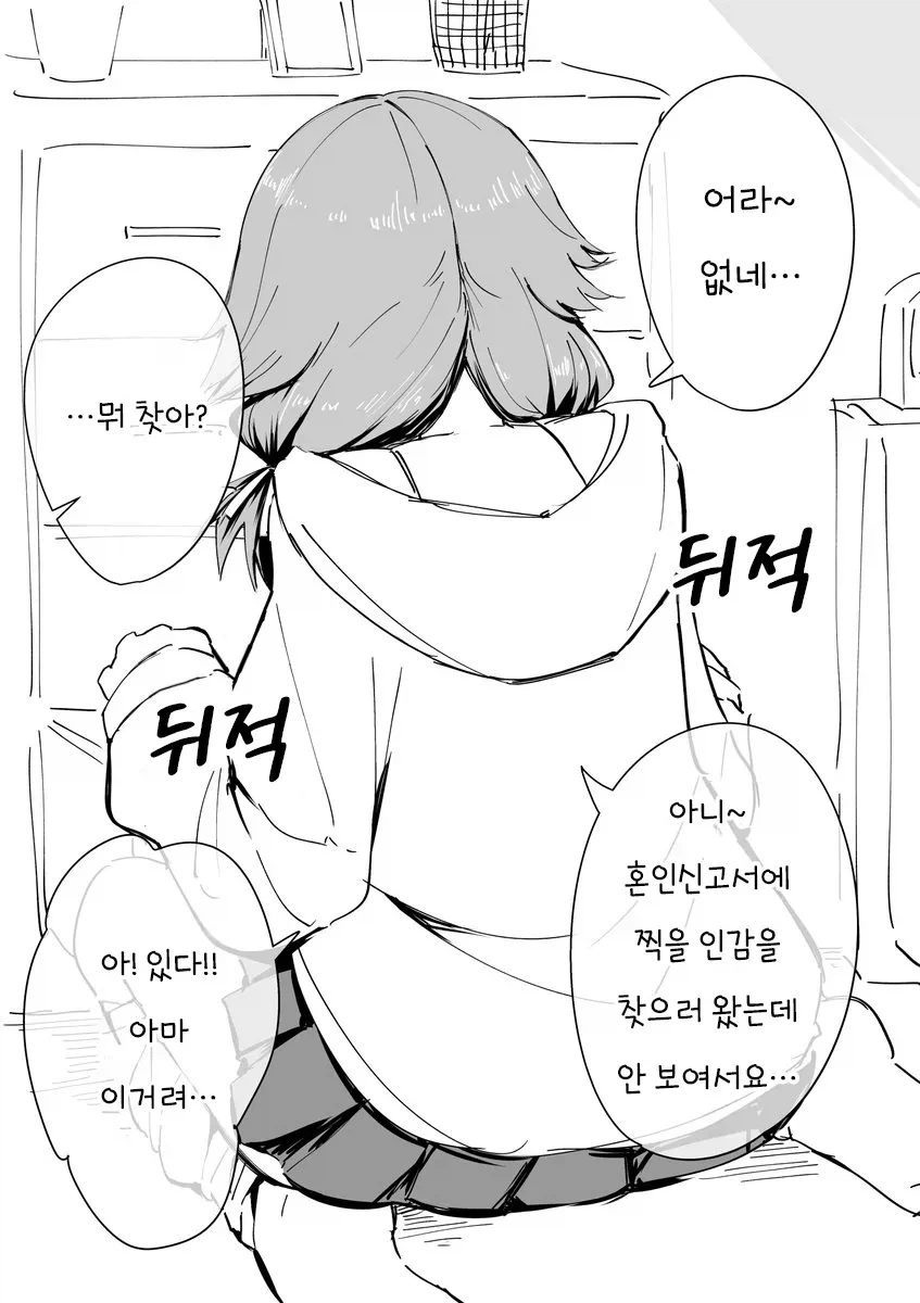 한밤중에 인감 훔치러 온 소꿉친구 만화_1.webp