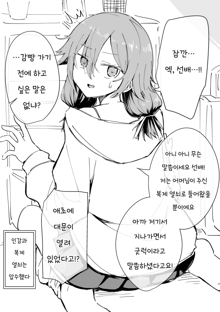 한밤중에 인감 훔치러 온 소꿉친구 만화_2.webp