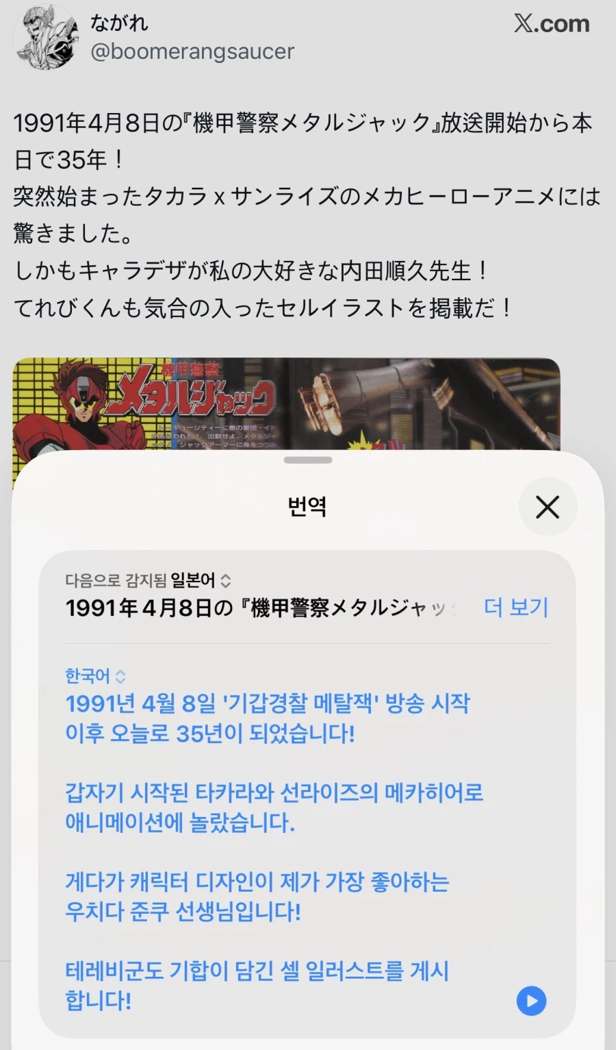 제이데커만큼 좋아한 공무원경찰합체만화_1.webp