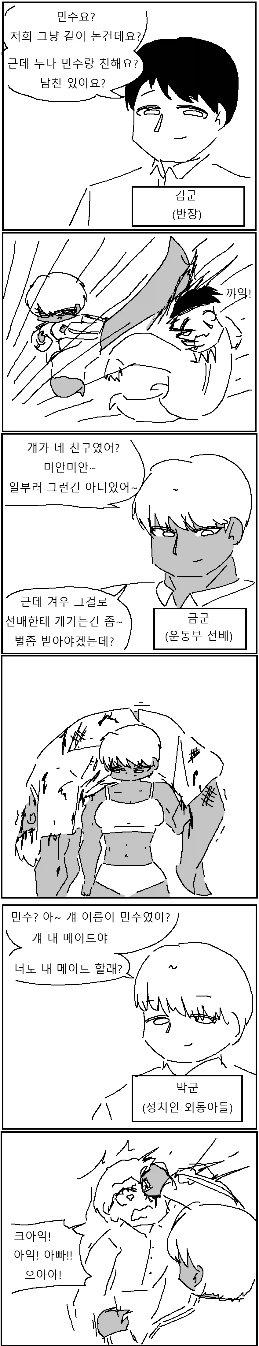 운동부 에이스 옆집 톰보이 누나가 나 괴롭히는 사람 혼내주는 만화_2.webp