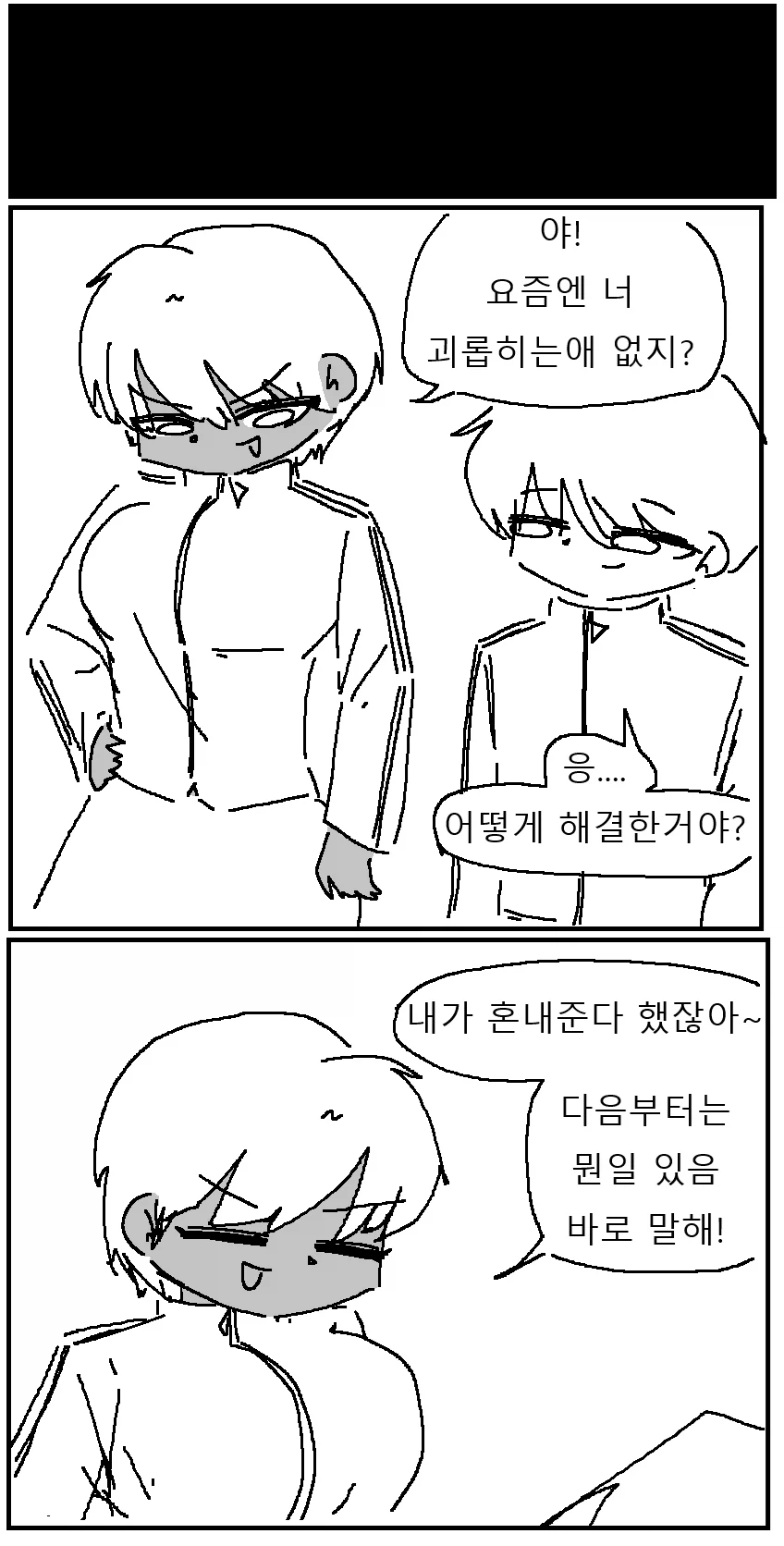 운동부 에이스 옆집 톰보이 누나가 나 괴롭히는 사람 혼내주는 만화_4.webp