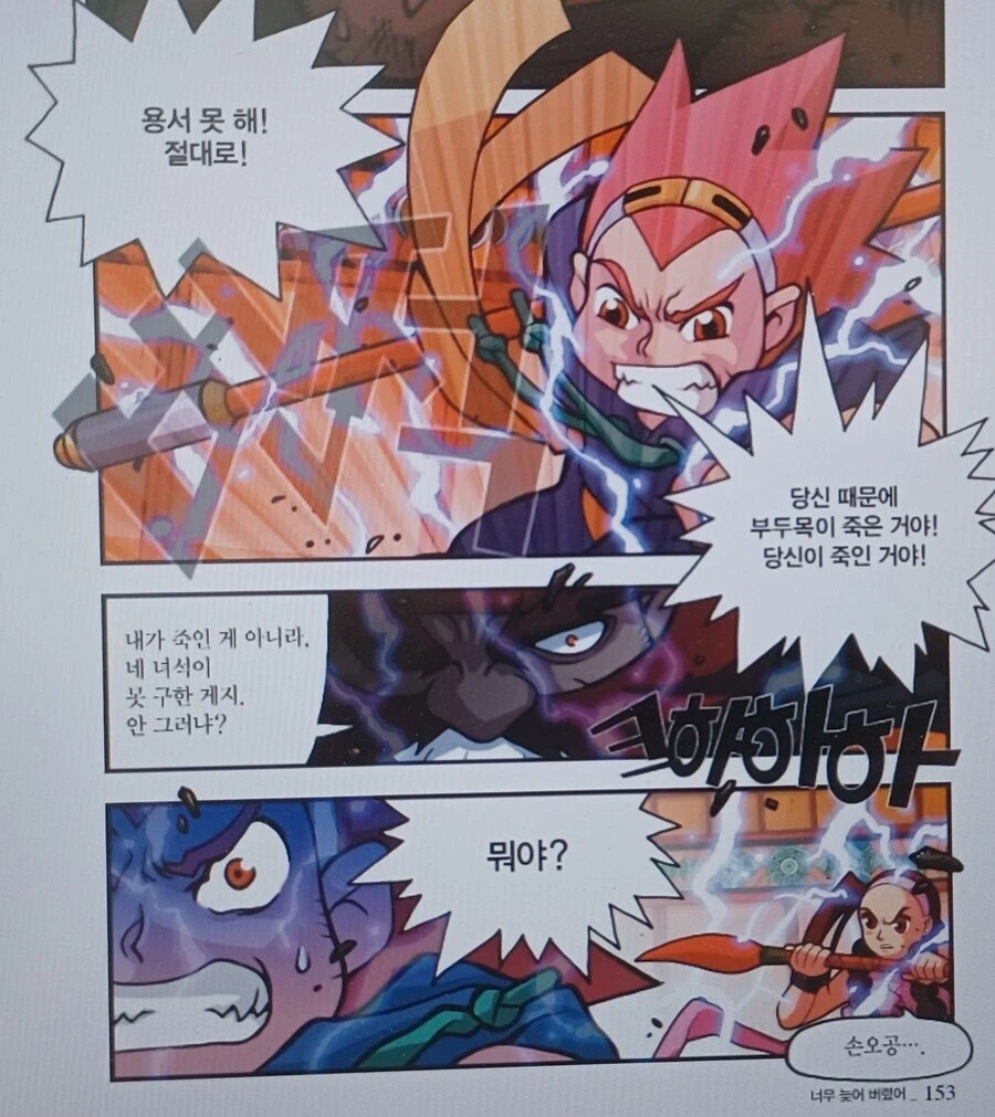 한국 만화 명(?) 장면_1.webp