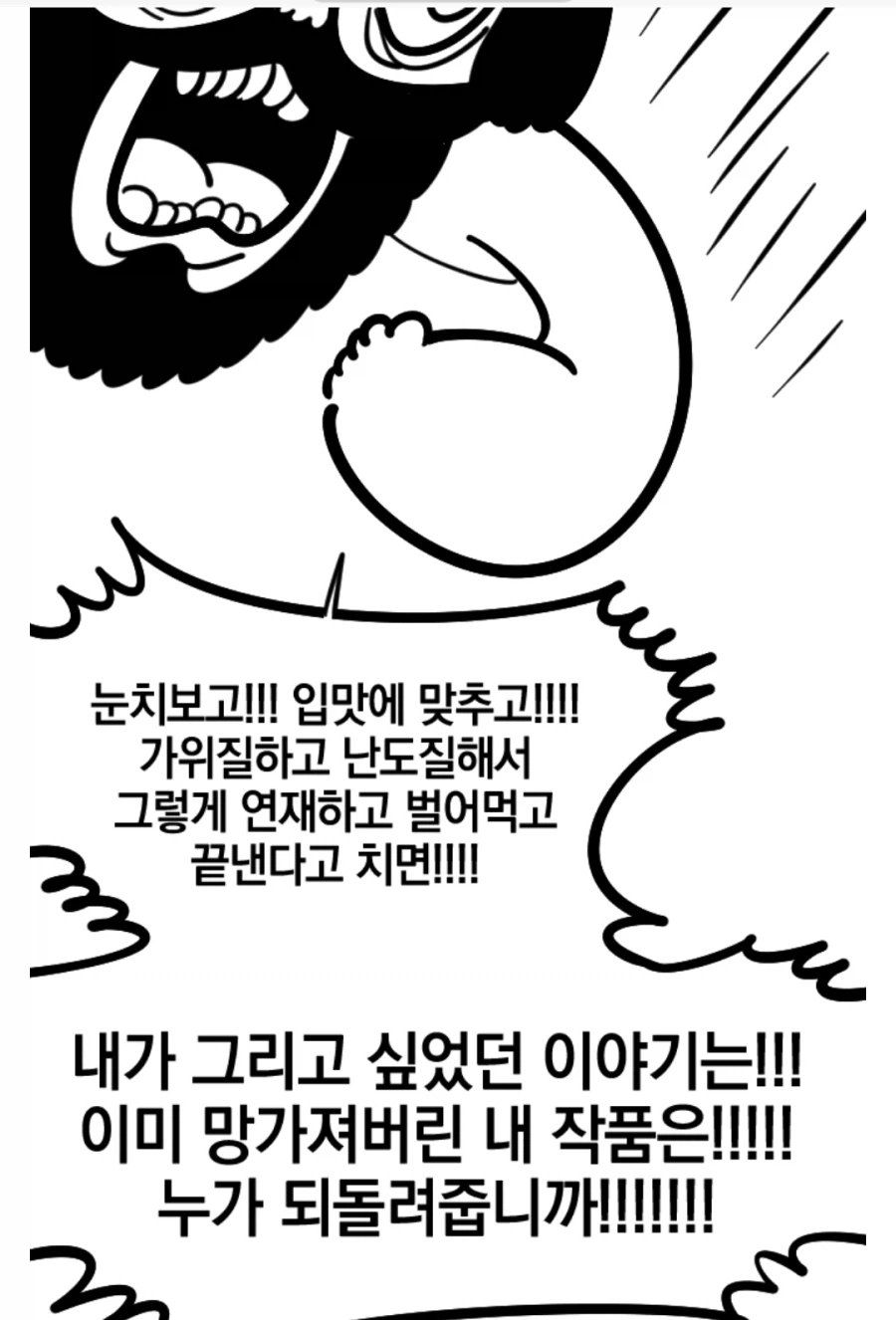 남제 작가보면 역시 까는건 쉽다라고 느낌_1.webp