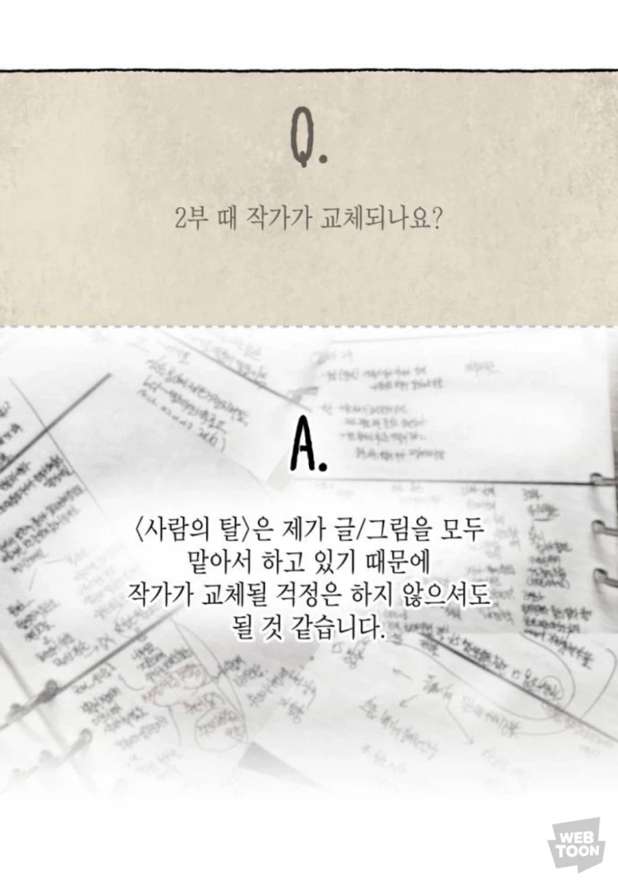 웹툰) 휴재하고 작가 바뀌는 게 싫다면_1.webp