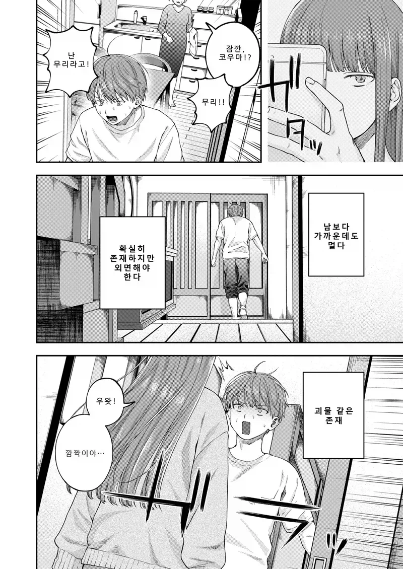 성벽 망가진 원흉인 누나가 돌아온.manga_2.webp