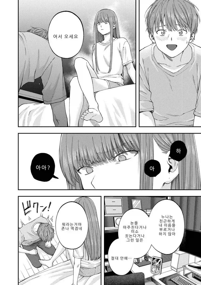성벽 망가진 원흉인 누나가 돌아온.manga_10.webp